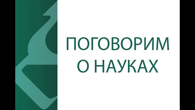Поговорим о науках - 'Ильму-н-Нахв смотреть онлайн