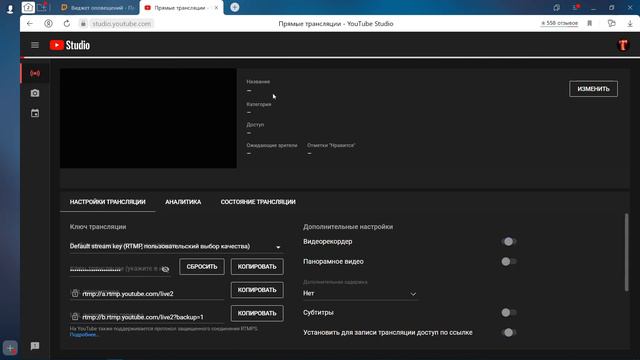 Как запустить трансляцию в ОБС?