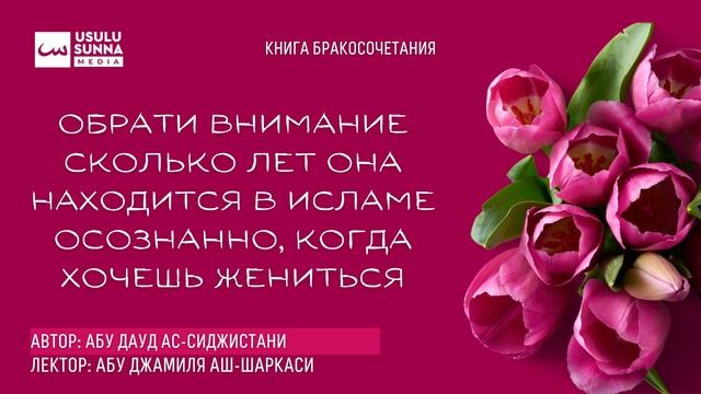 Обрати внимание сколько лет она находится в Исламе осознанно, перед никяхом - Абу Джамиля аш-Шаркас смотреть онлайн