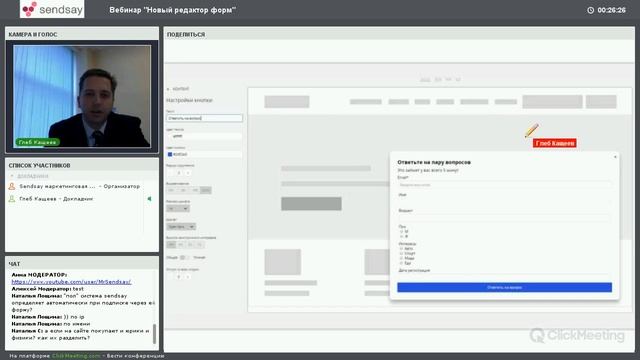 Вебинар "Новый редактор форм" смотреть онлайн
