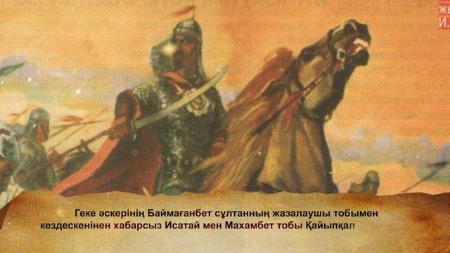 Исатай-Махамбет көтерілісі смотреть онлайн