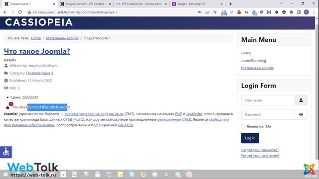 WT Content Like - like button for Joomla articles rating (vote system) - free plugin смотреть онлайн