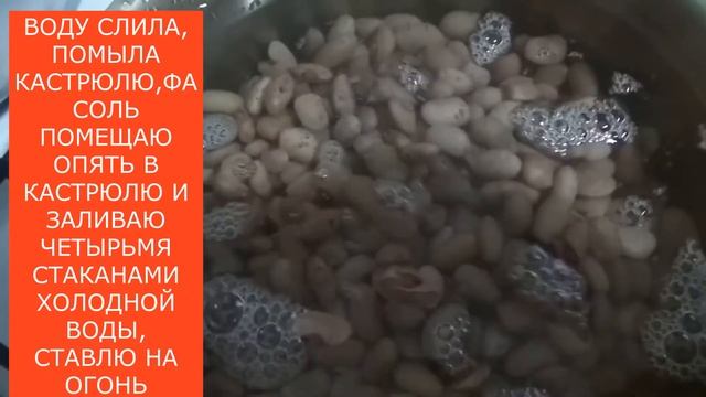 ОТВАРНАЯ КРАСНАЯ ФАСОЛЬ смотреть онлайн