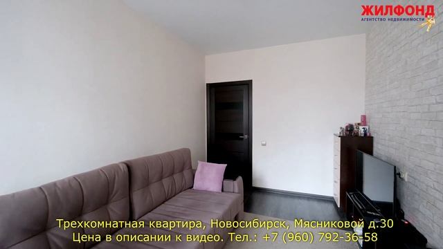 Трехкомнатная квартира, Новосибирск, Калининский район, Мясниковой. Агентство недвижимости ЖИЛФОНД смотреть онлайн