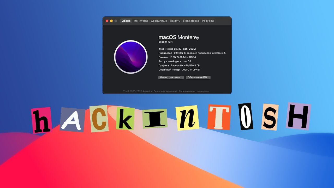 История Хакинтоша/установка Хакинтоша на компьютер