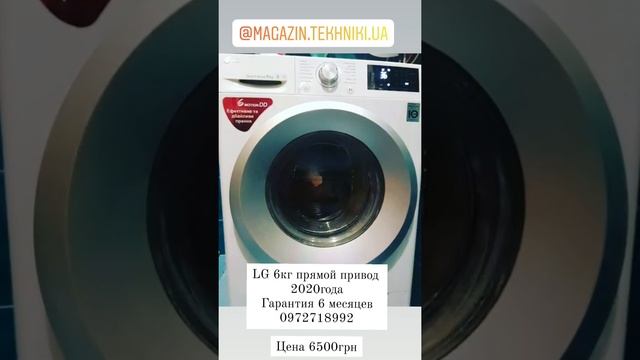 Стиральная машина LG 6кг. Гарантия 6 месяцев. Отправка по Украине. Звоните 0993046247 смотреть онлайн