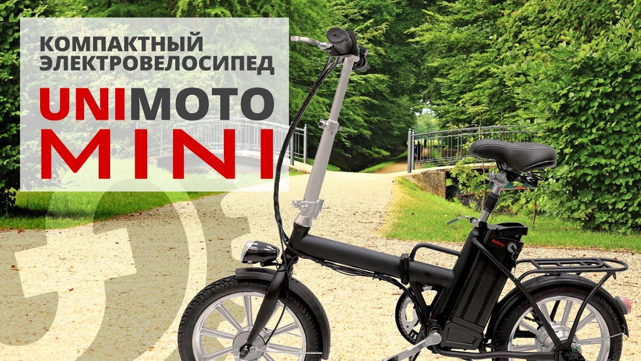 Недорогой электровелосипед для детей и взрослых Unimoto MINI смотреть онлайн