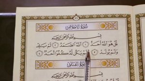 Урок  № 23 Сура аль-Ихляс (الإخْلَاصُ)   Практическое занятие (4)