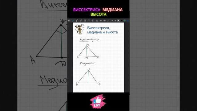 Биссектриса, Медиана и Высота ? #математикаогэ #математика #огэ #огэ2023 #лайфхаки смотреть онлайн