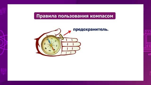 Познание мира. 2 класс. Как ориентироваться на местности /08.04.2021/ смотреть онлайн