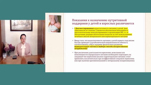 Базовые принципы коррекции тяжелой нутритивной недостаточности у детей. Булатова Елена Марковна смотреть онлайн