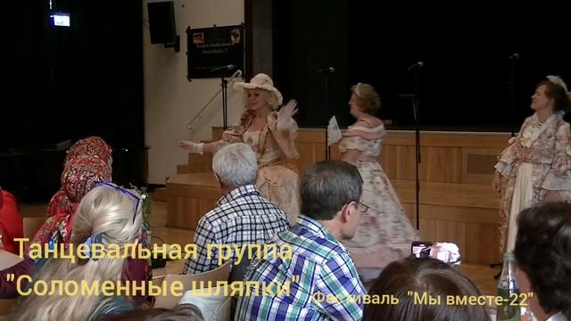 Самый лучший танец "Менуэт" в исполнении танцевальной группы " Соломенные шляпки" из Штутгарта смотреть онлайн