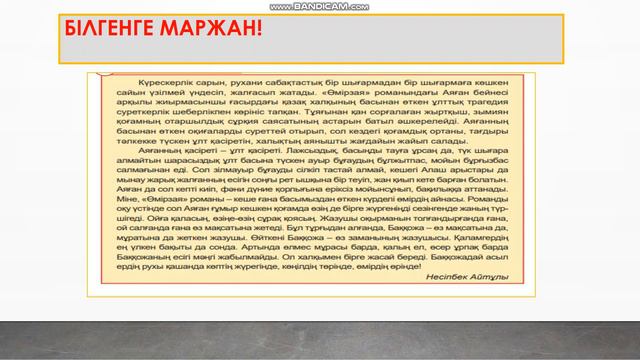 Баққожа Мұқай, Өмірзая романы және әдебие сын, 11 сынып, қазақ әдебиеті смотреть онлайн