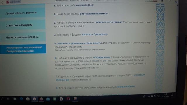 Как написать письмо Президенту сидя дома? Виртуальная приемная Президента Республики Казахстан смотреть онлайн
