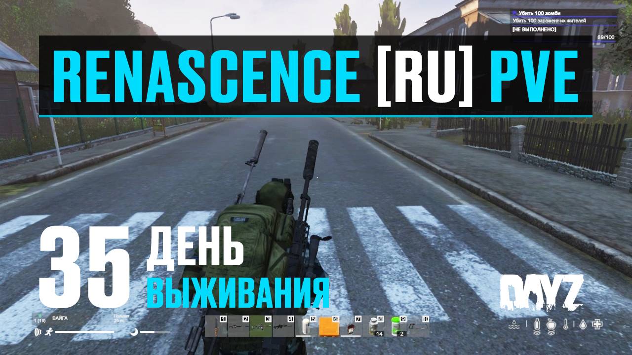 DayZ. RENASCENCE [RU] PVE. 35 день выживания. Поиск железа. Покупка и продажа машин. смотреть онлайн