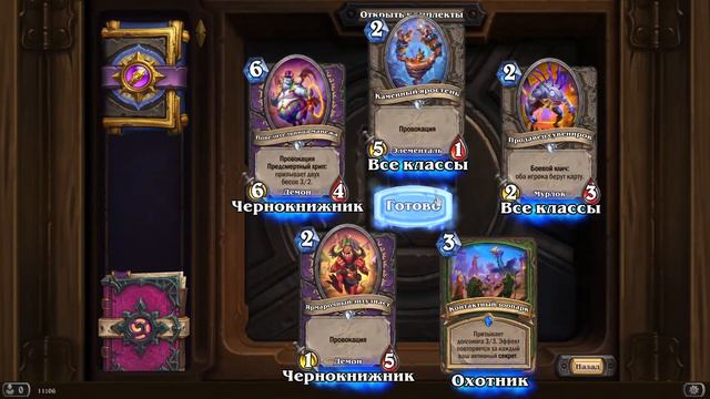 Открытие наборов карт в Hearthstone | Ярмарка Новолуния смотреть онлайн