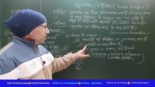 Index Number//Characteristics and Importance || Statistics || Trishul Education || смотреть онлайн