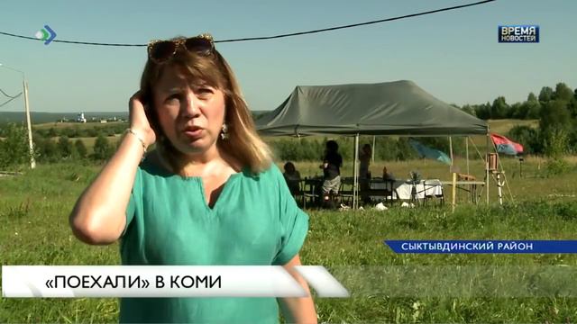 «Поехали» в Коми смотреть онлайн