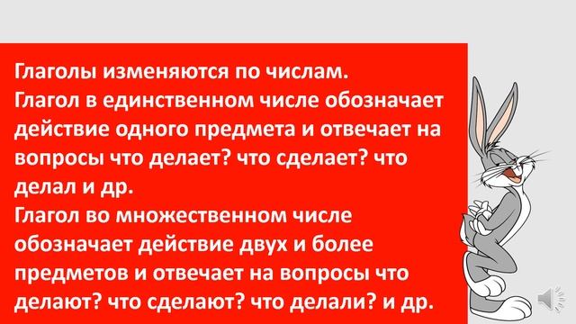 3 класс. Русский язык. Глагол. Число глаголов смотреть онлайн