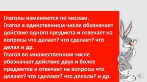 3 класс. Русский язык. Глагол. Число глаголов