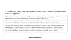 ПДД билеты Медицина пдд медицина