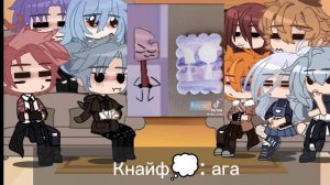 реакция И. Н. М. Т. на Кнайфа 🔪     2 часть