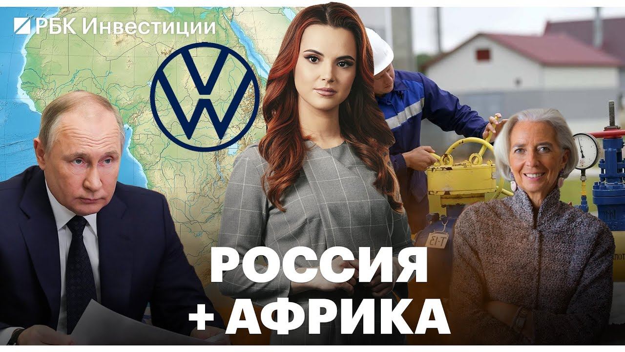 Сотрудничество со странами Африки, ЕЦБ и ФРС, четырехдневка