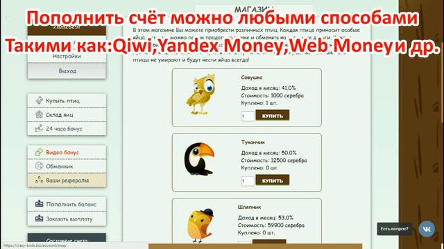 Заработок на Crazy Birds смотреть онлайн