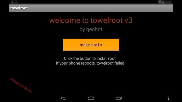 Установка Root без доп. программ и PC! смотреть онлайн