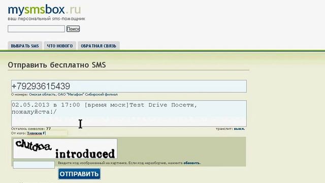 Как отправлять бесплатные SMS сообщения с компьютера смотреть онлайн