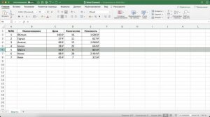 Как удалить строку в таблице в Excel