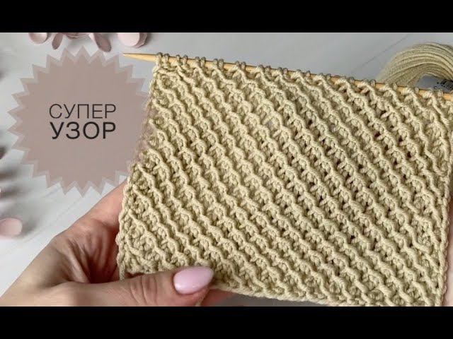 Классный простой узор спицами смотреть онлайн