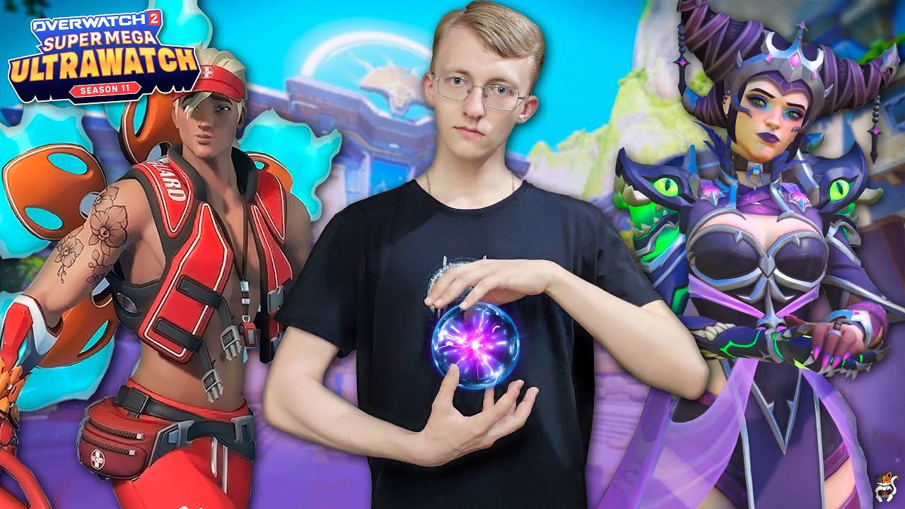 Новое обновление в Overwatch 2  - SuperMega Ultrawatch ║ SUPERCAT
