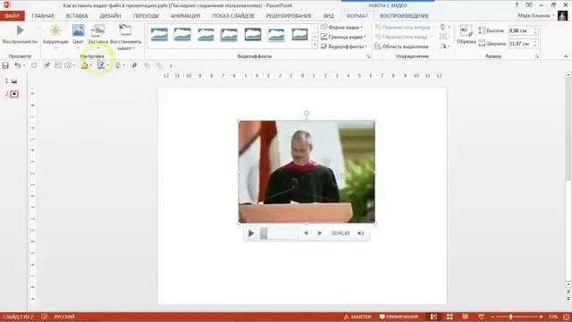 Урок 21 Как вставить видео в презентацию Microsoft PowerPoint смотреть онлайн