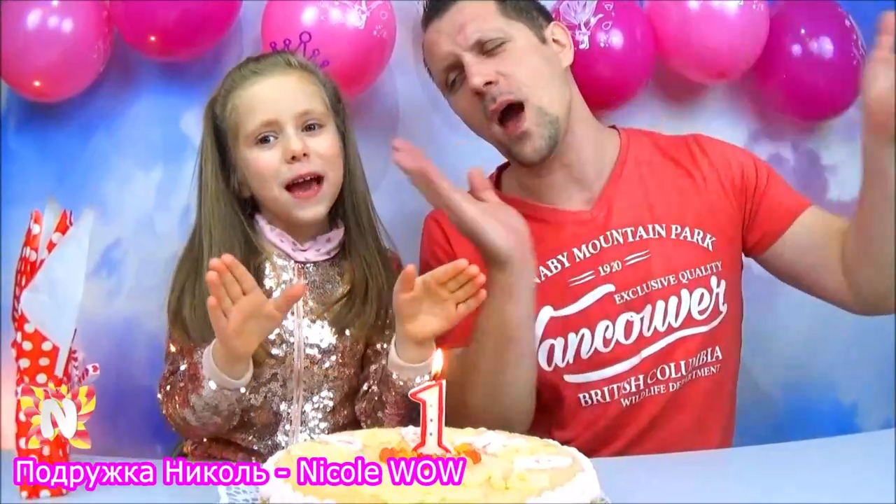День Рождения канала Nicole WOW - Подружка Николь — 1 год, Подарки подписчикам от Николь