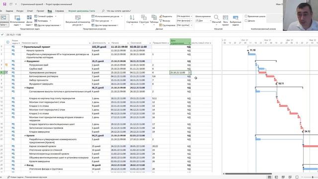 Округление значения длительности в MS Project Pro смотреть онлайн