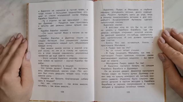 детские книги А. Толстой. Золотой ключик. Глава 23 смотреть онлайн