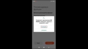 Как включить уведомления о звонках и уведомления из приложений на Смарт-часах Xiaomi Mi Watch...
