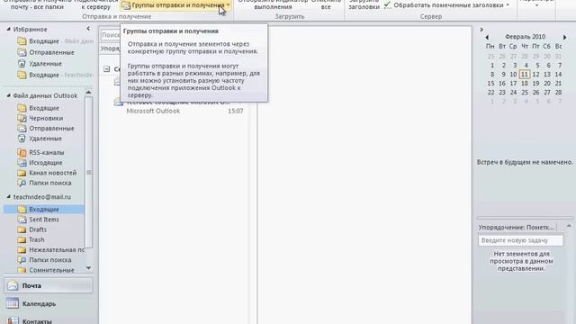 Функции вкладки «Отправка и получение» в Outlook 2010 (9/41) смотреть онлайн