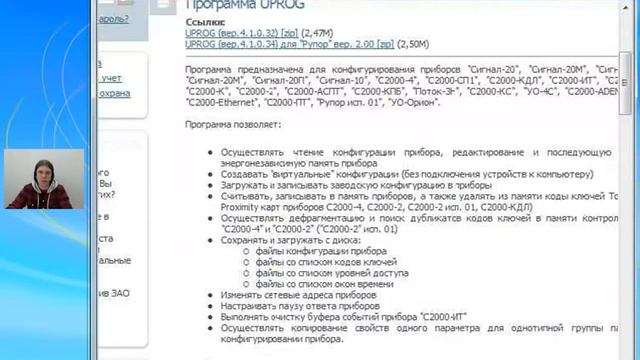 Конфигурирование приборов программой Uprog часть 1. Болид 30.01.2013 смотреть онлайн