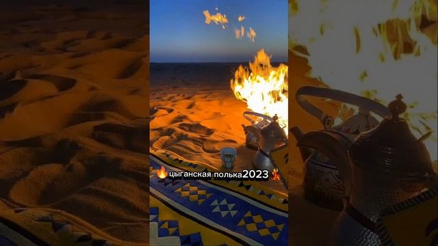 цыганская полька песня 2023 ????? смотреть онлайн