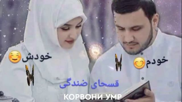 МАРДҲО ЭҲТИЁТ БОШЕН ҲЕҶГОҲ ДАР ҲАМХОБАГИ ИН КОРРО НАКУНЕД. АЛОҚА ДАР ДАҲОНИ ЗАН ВА 4 АМАЛИ ҲАРРОМ смотреть онлайн