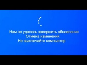 Windows 10 не удалось завершить установку обновлений. Что делать?