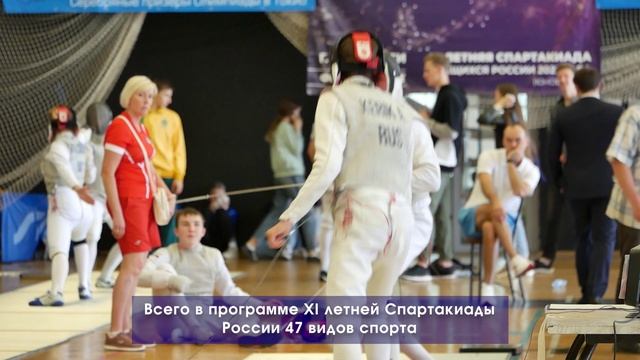 XI летняя Спартакиада учащихся России по фехтованию смотреть онлайн