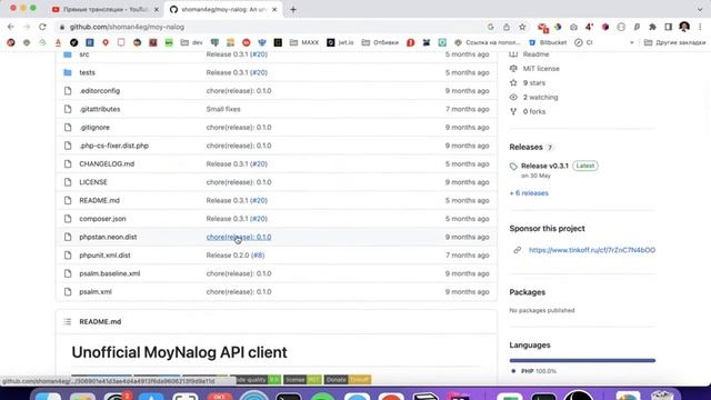 PHP-линч #1 • fp4php/functional • shoman4eg/moy-nalog смотреть онлайн