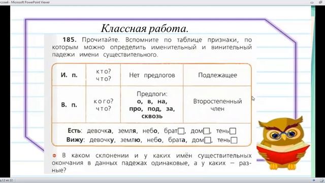 Именительный и винительный падежи 4 класс смотреть онлайн