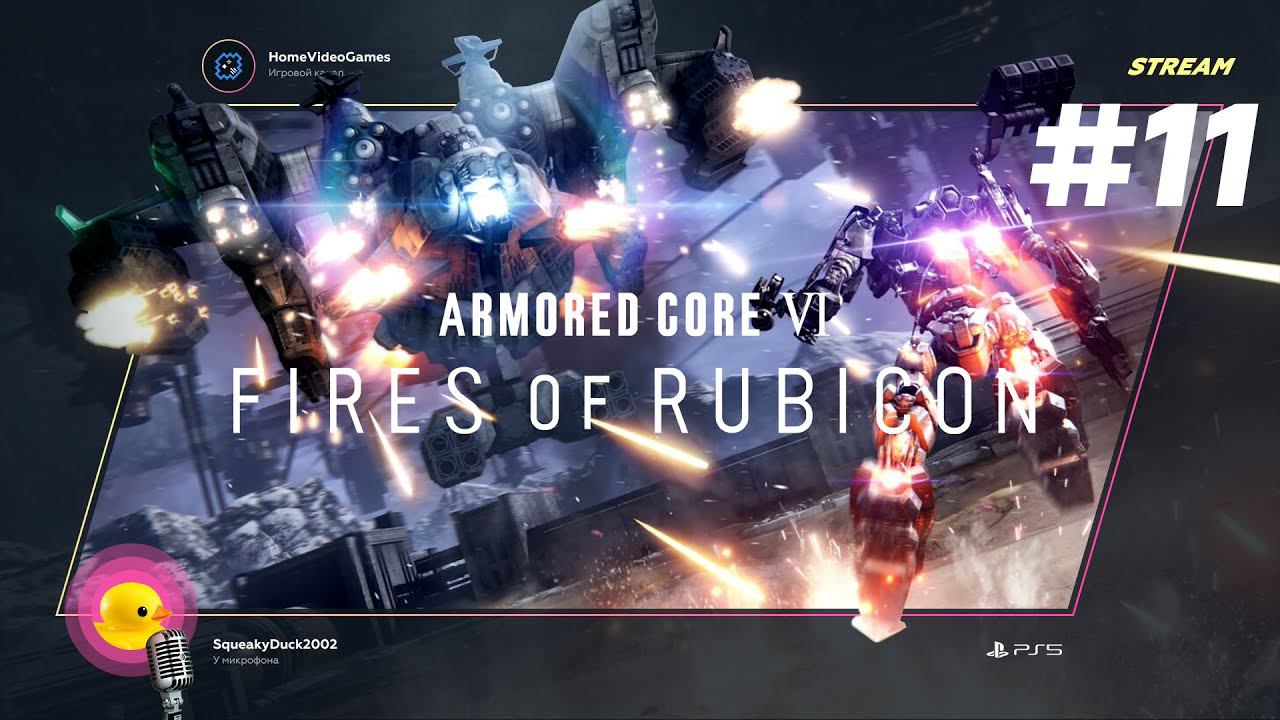 Armored Core VI: Fires of Rubicon #11 — Сорванная засада смотреть онлайн