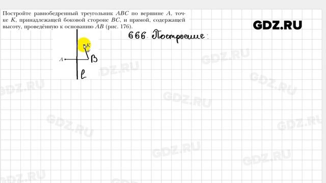 № 666 - Геометрия 9 класс Мерзляк смотреть онлайн