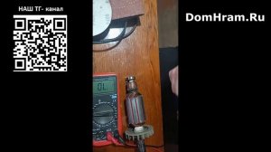 Как проверить ротор