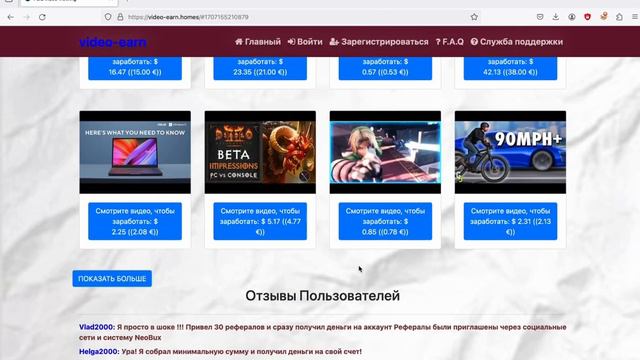 Video earn homes — отзывы, разоблачение смотреть онлайн